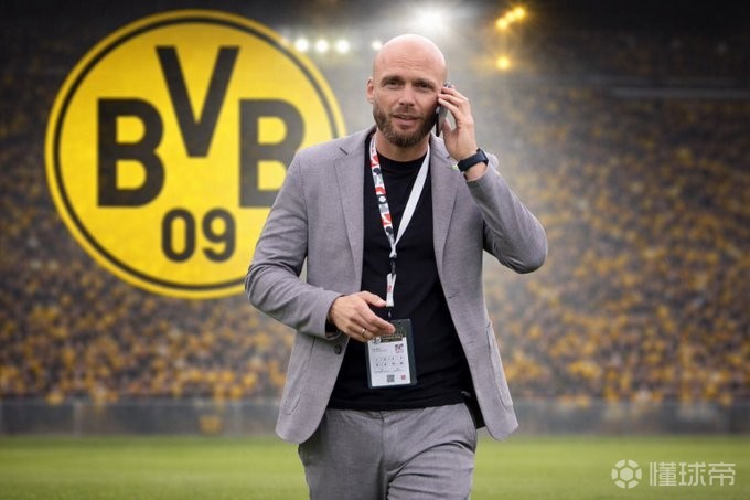 德天空：布克现在是多特体育总监头号热门，各方在深入谈判