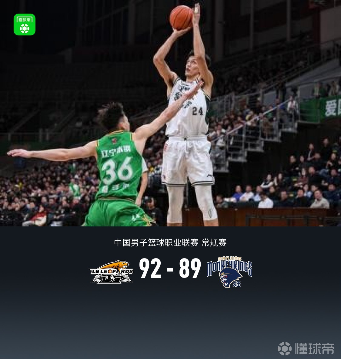 辽宁92-89逆转同曦，布罗金顿23分，赵继伟11+11