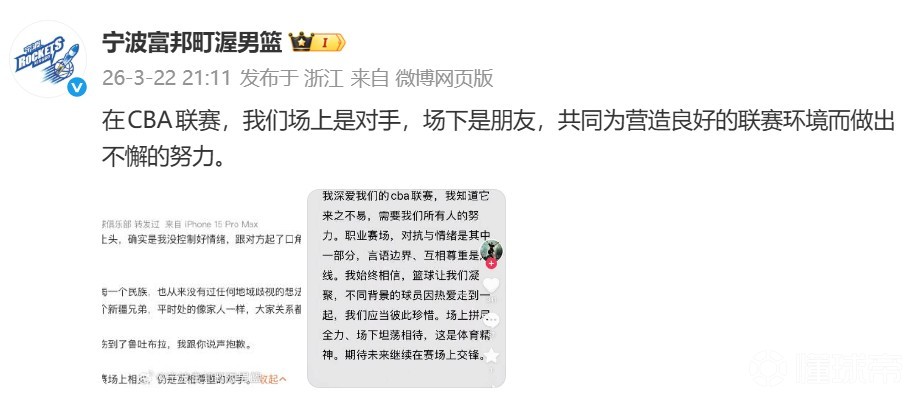 宁波男篮回应言论冲突事件：为营造良好联赛环境而不懈努力