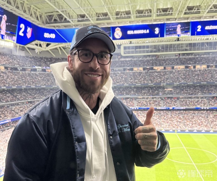 老熟人，拉莫斯现身伯纳乌观看马德里德比