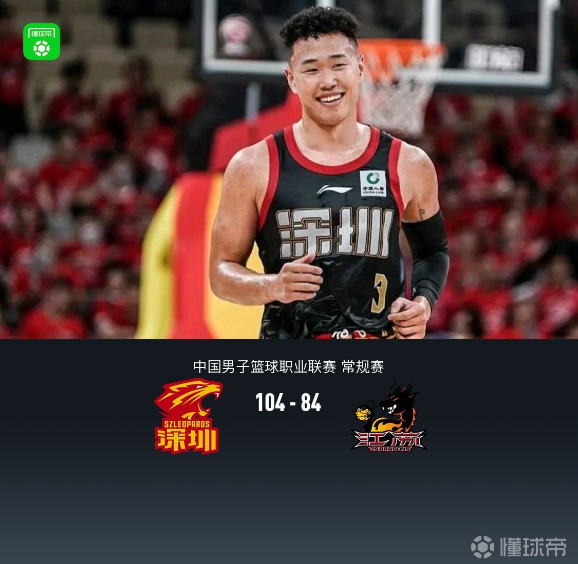 深圳104-84大胜江苏迎5连胜，贺希宁15中13轰31分，贾尔斯23+9