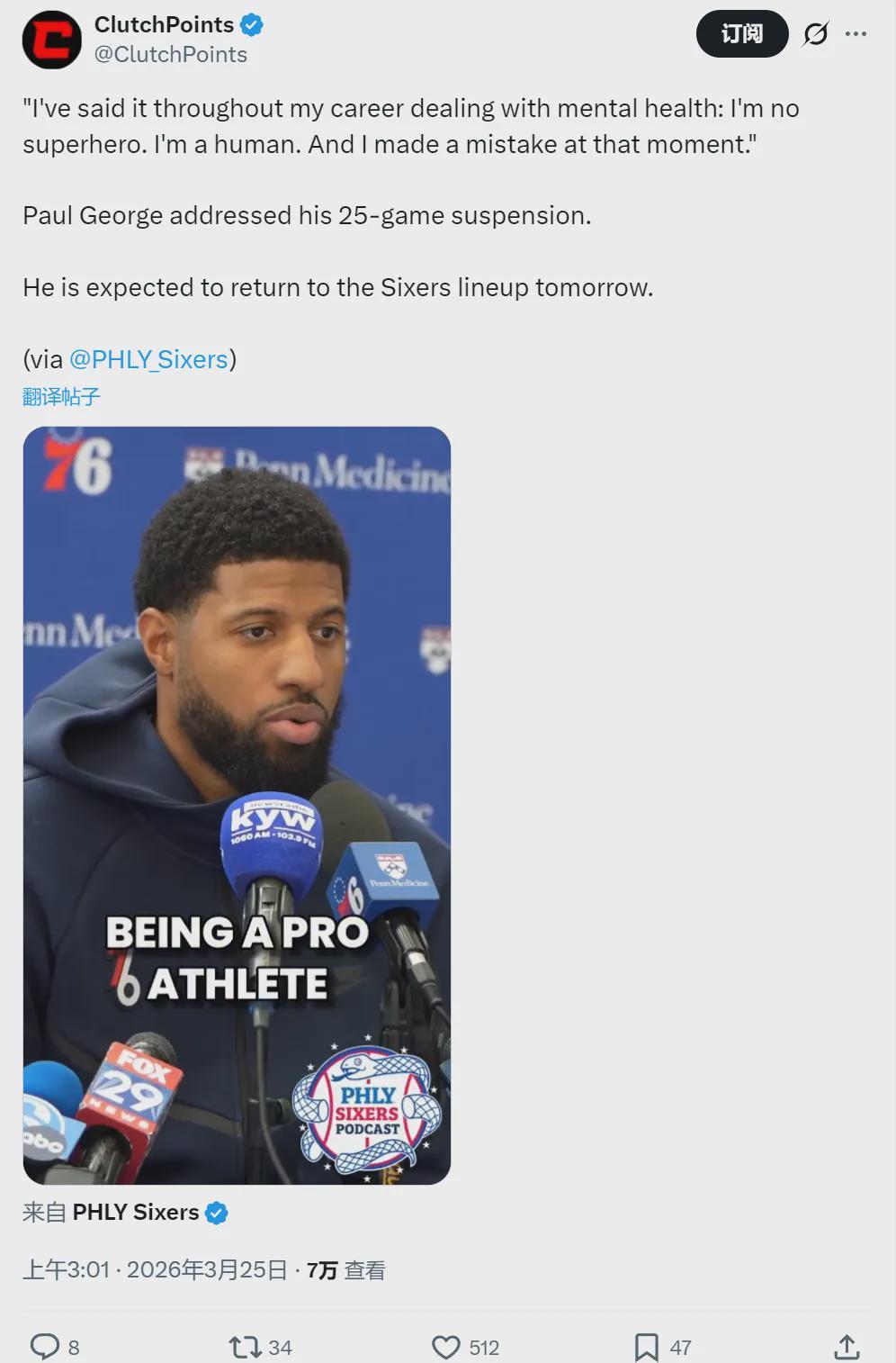 禁赛25场！乔治宣布复出！4年2.12亿彻底砸手里