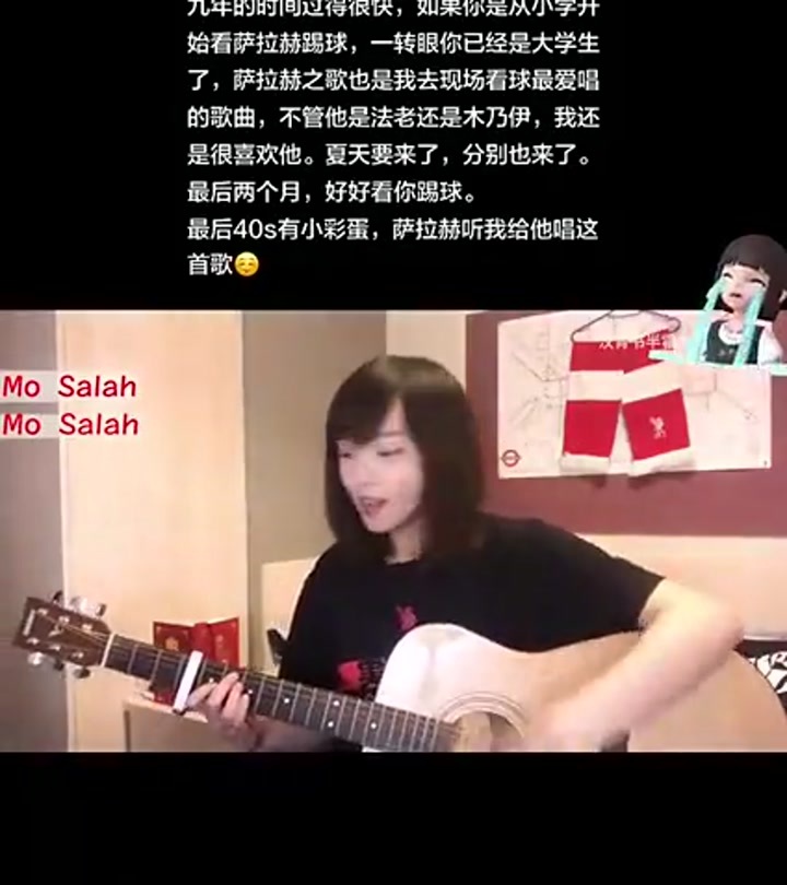 有心了！女博主青书吉他弹唱《萨拉赫之歌》