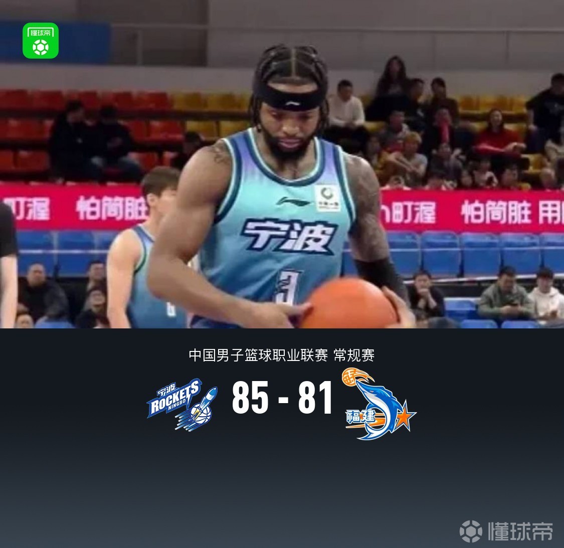 宁波拒逆转85-81福建，辛普森15+5+5，皮特森22+7