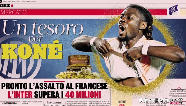 国米经理英国之行重点关注两队 酝酿新阿坎吉式交易