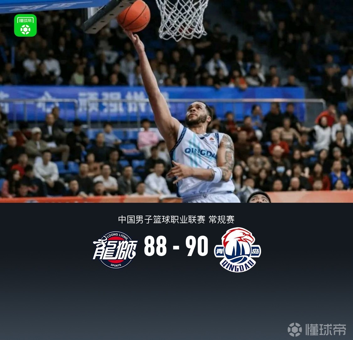 青岛90-88险胜广州，韦瑟斯庞20分准绝杀，徐昕11+10