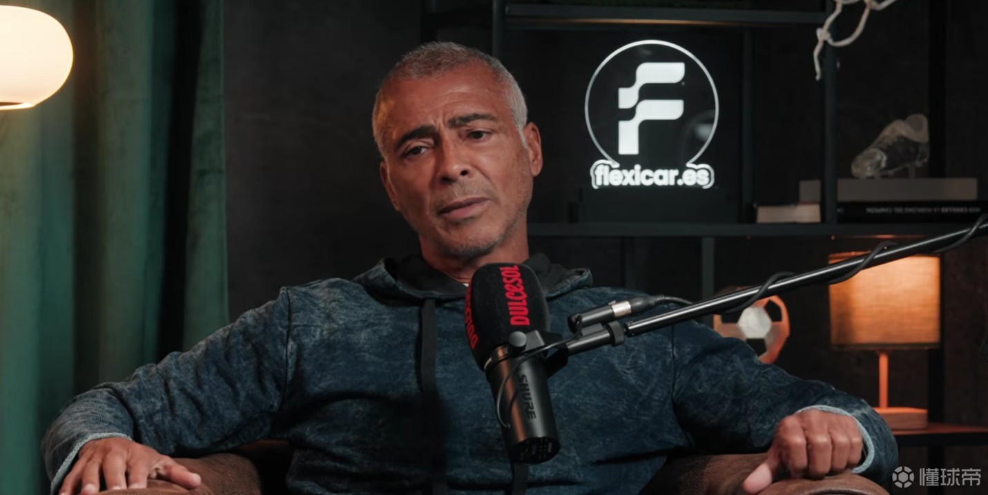 罗马里奥：至今仍爱夜生活；克鲁伊夫曾请求我别迟到20天归队