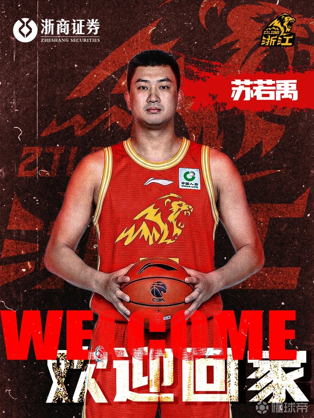 官方：广厦签下34岁中锋苏若禹；曾在广厦效力9个赛季