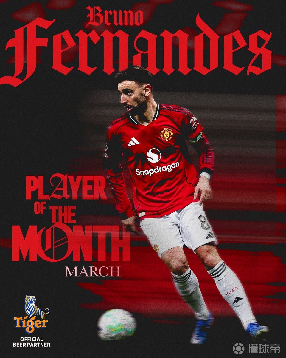 2球4助3次全场最佳，曼联官方：B费当选俱乐部3月最佳球员