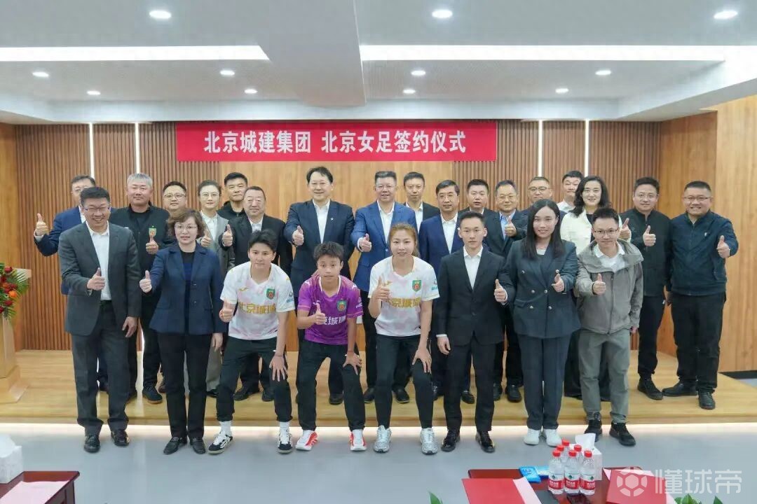 北京女足签约北京城建，主帅于允：新赛季目标卫冕女超