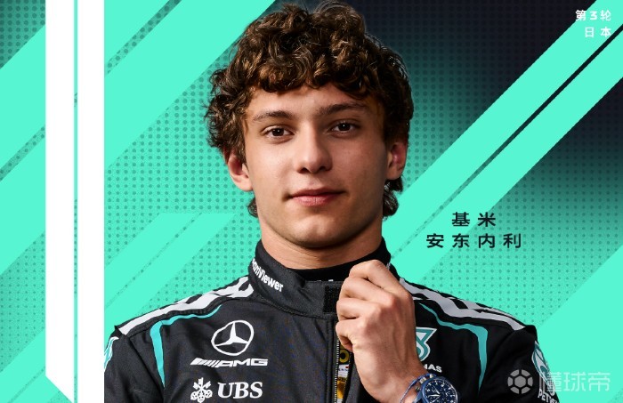 F1日本站排位赛：安东内利二连杆，勒克莱尔第四，维斯塔潘Q2淘汰