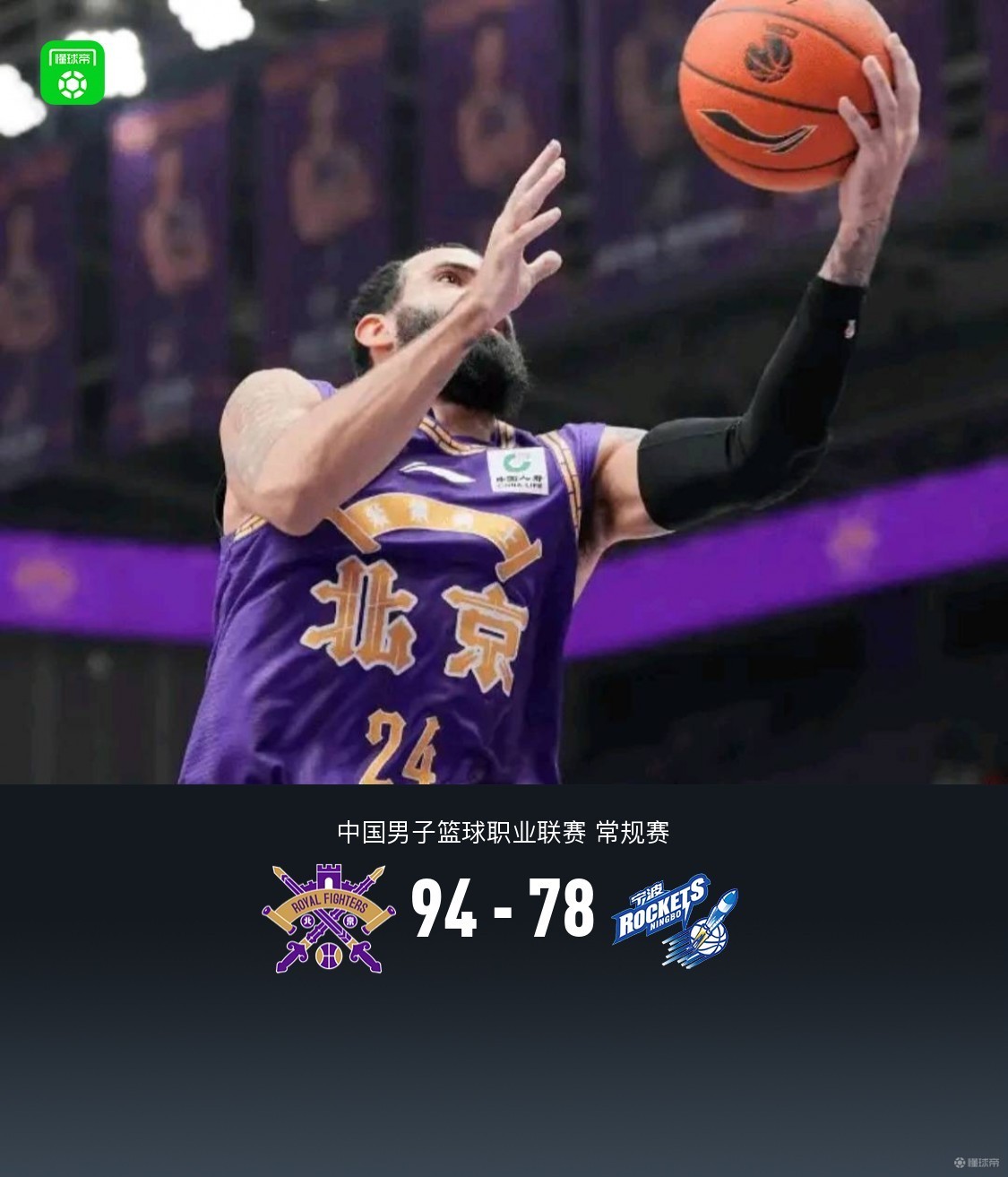 北控94-78力克宁波，里勒35分，杰克逊空砍27分