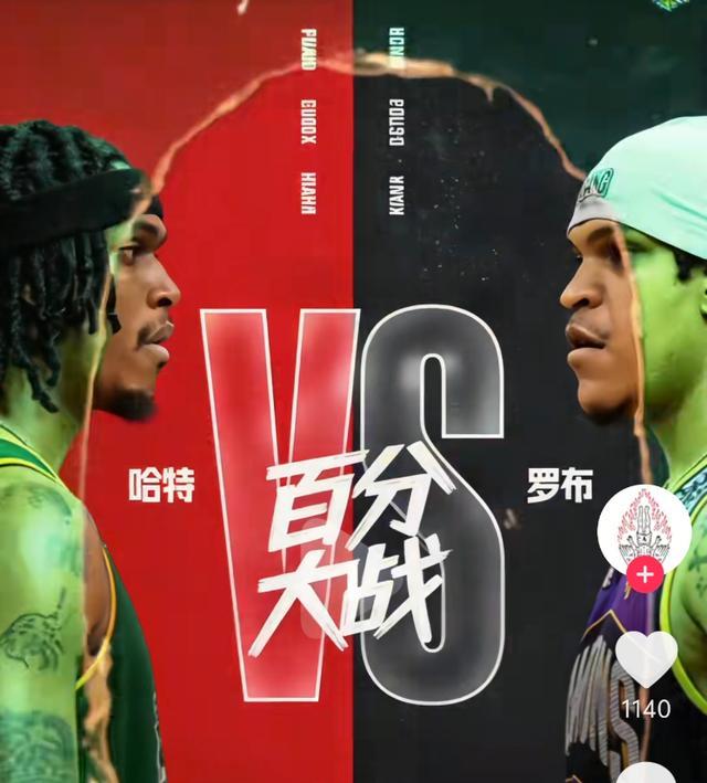 哈特vs罗布百分大战！罗布封神！百万球迷围观 哈特飞上天也拦不住