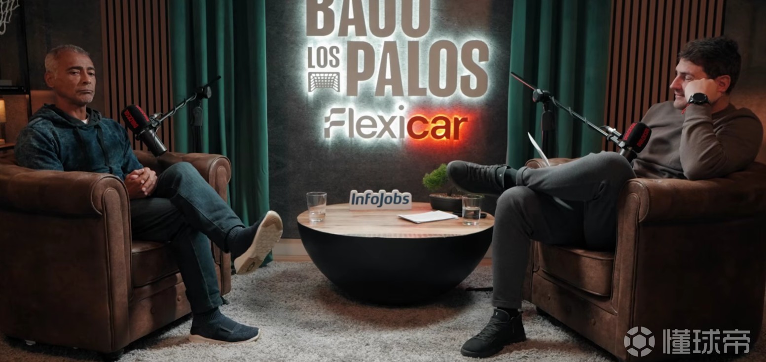 罗马里奥：巴西一直都很腐败；维尼修斯在国家队从未达到期望