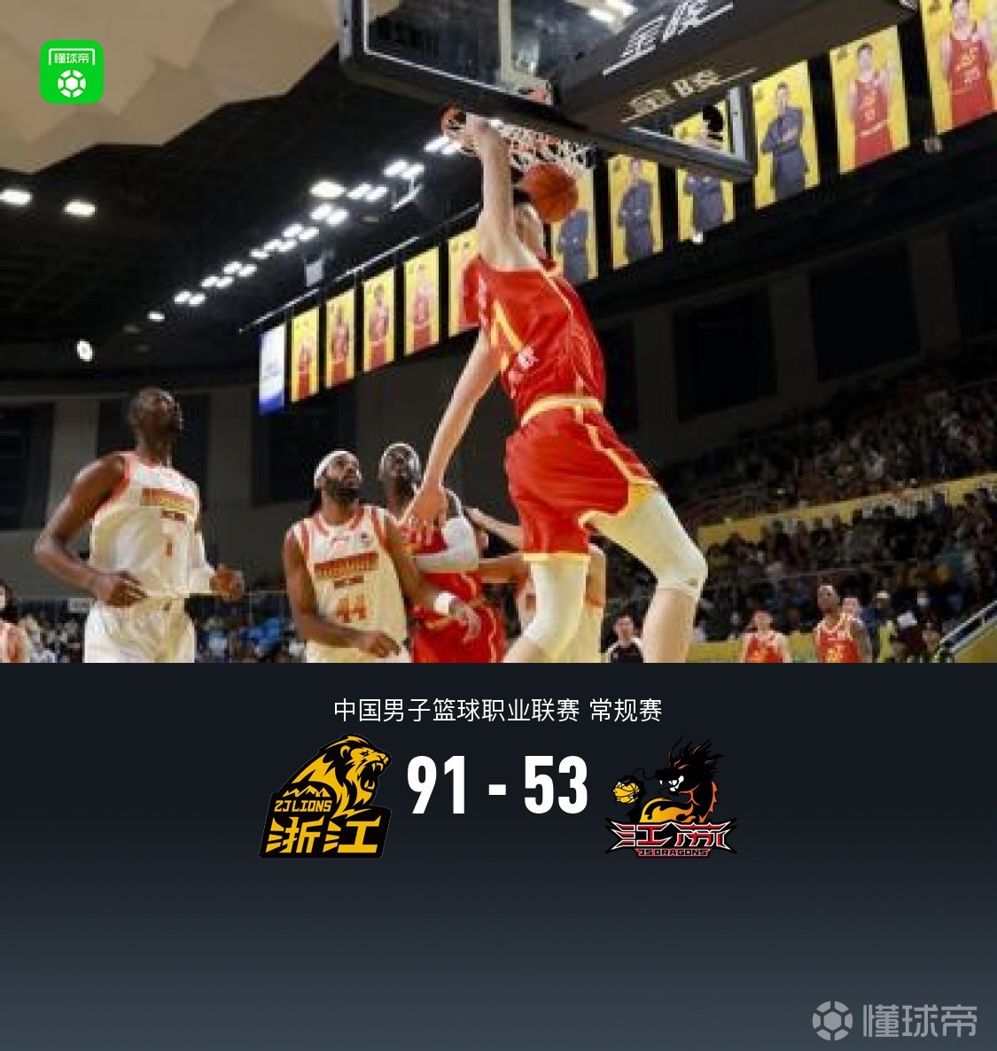 广厦91-53轻取江苏，塔克33+6，赵岩昊11分