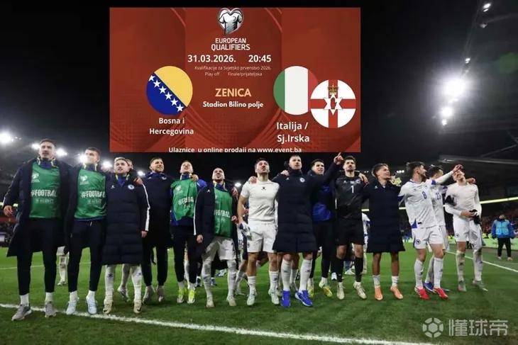 一票难求，波黑对意大利的附加赛门票在二手平台已暴涨近75倍