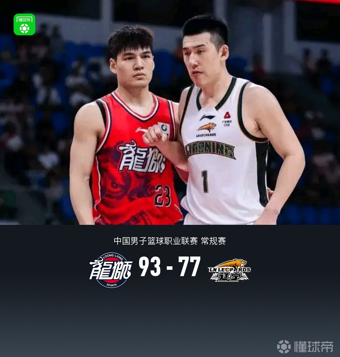 广州93-77轻取辽宁，徐昕10中9轰20+9，赵继伟7中1仅4分8助