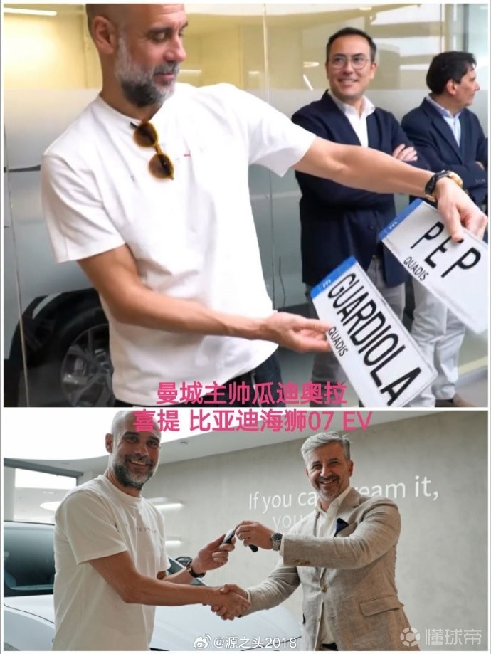 瓜迪奥拉成为比亚迪海狮07EV车主，这款车售价约45万人民币