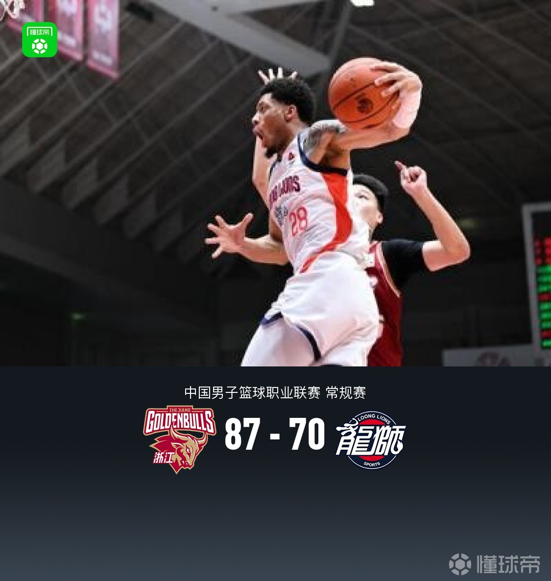 浙江87-70轻取广州，程帅澎26+4，李悦洲15分