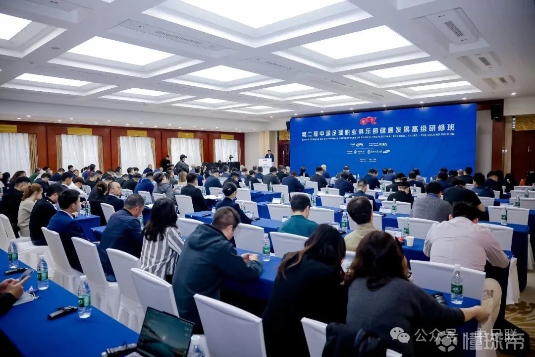 中足联举办俱乐部健康发展高级研修班，特瓦斯、谷际庆做专题分享
