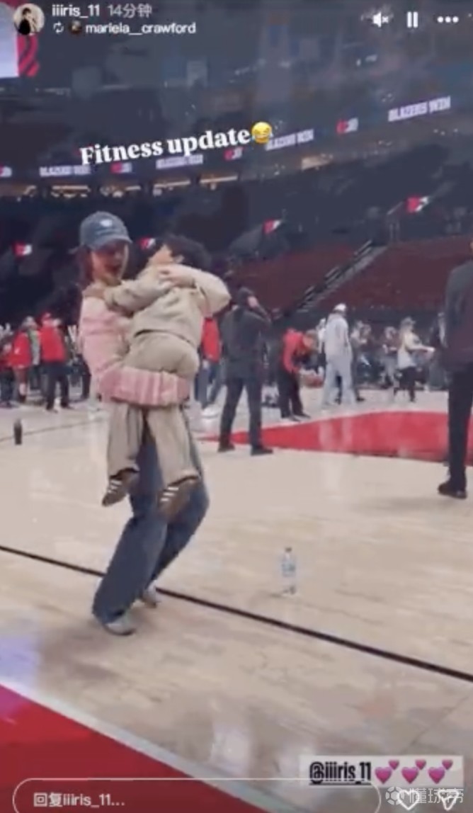 韩乔生：杨瀚森女友跟利拉德孩子玩一块儿，这是男主外女主内