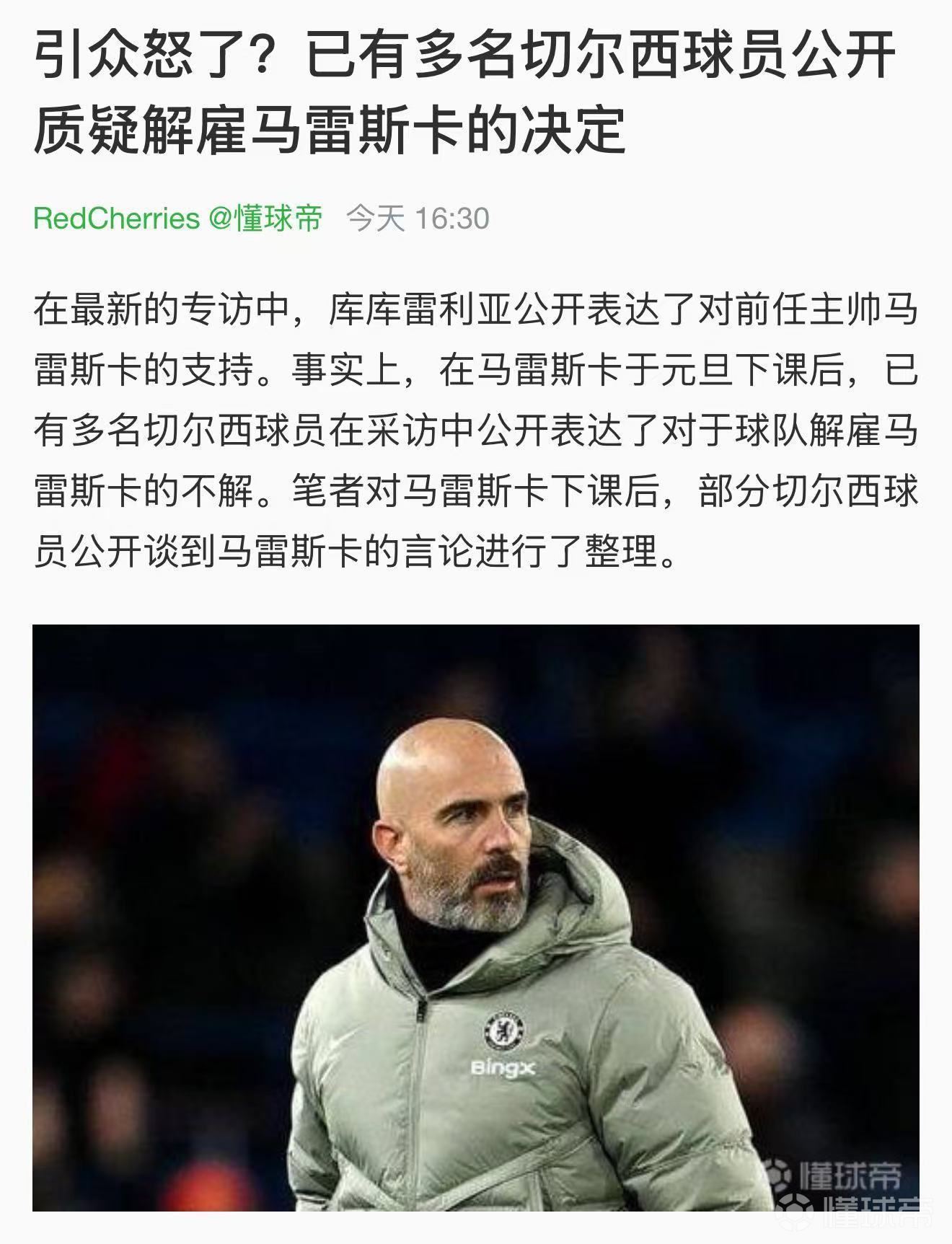 现在看来切尔西才是本赛季最大的宫斗队啊