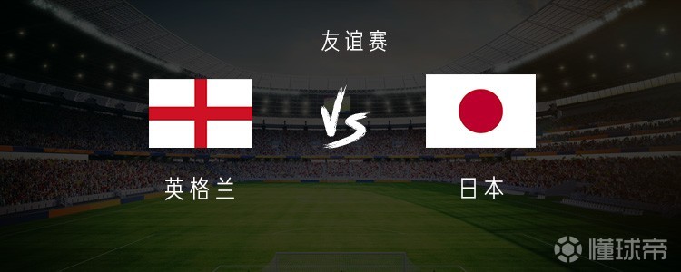 英格兰vs日本：罗杰斯、帕尔默首发，伊东纯也、堂安律出战