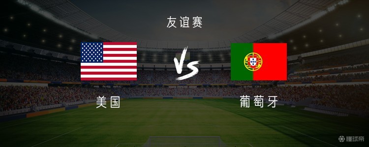 葡萄牙vs美国：B费、维蒂尼亚、内托首发，普利希奇出战