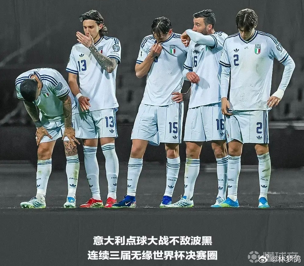 意大利连续三届无缘世界杯昨天朋友说，夜里就看意大...