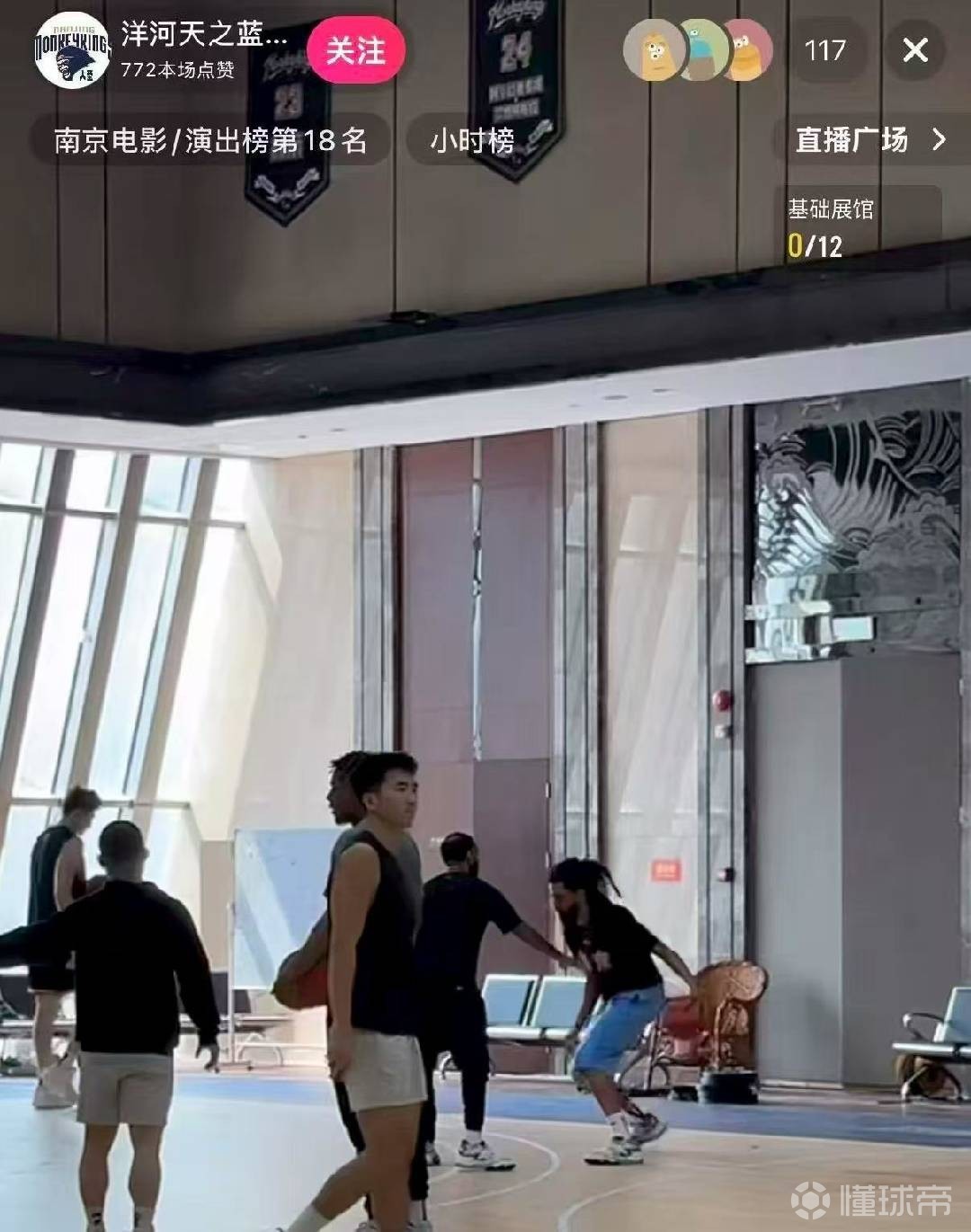 真不是愚人节玩笑，同曦直播J. Cole跟队训练