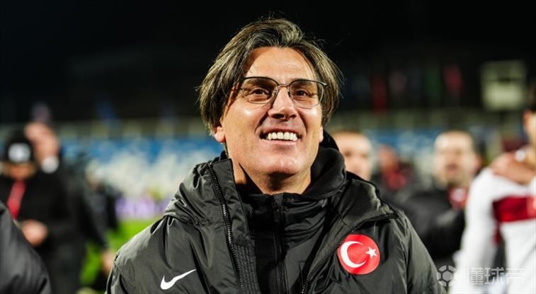 蒙特拉：作为第一个带土耳其进世界杯和欧洲杯的教练，我倍感自豪