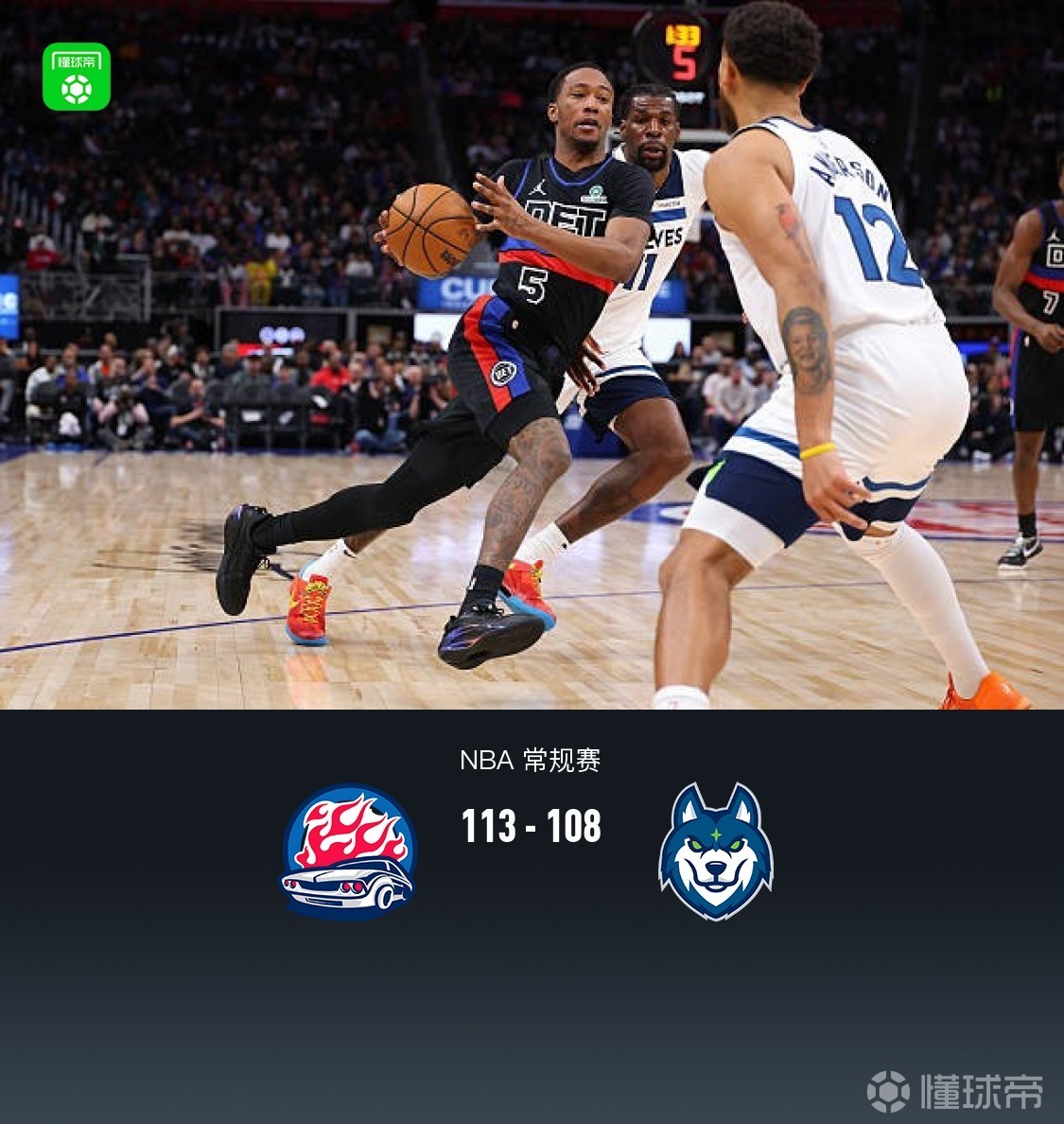 活塞113-108力克森林狼，詹金斯26+5+8，杜伦22+14，兰德尔27分