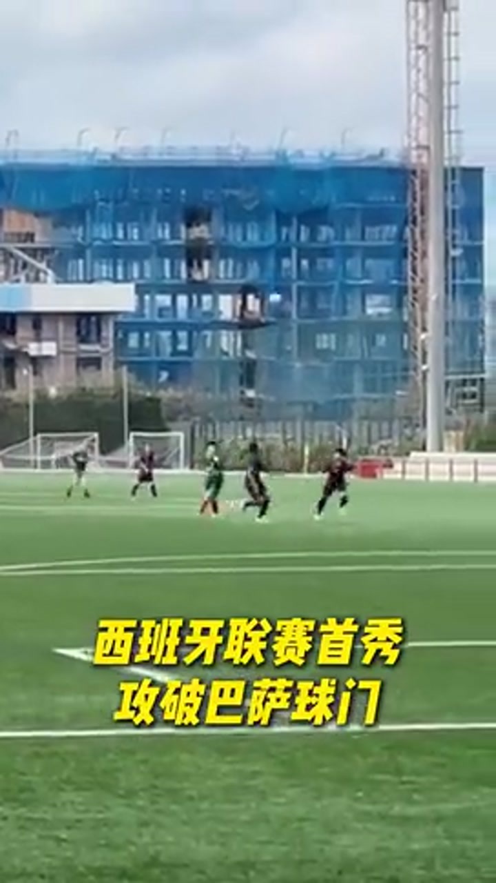 李昊炎去年西班牙联赛首秀曾攻破巴萨大门