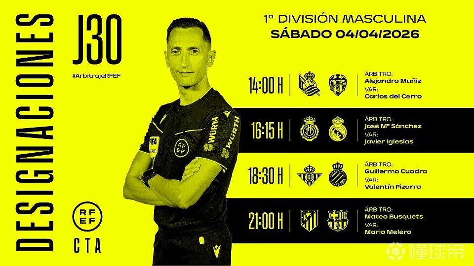 周六西甲裁判：马特奥-布斯克茨将执法马竞vs巴萨