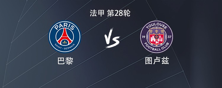 巴黎vs图卢兹：登贝莱搭档KK7，杜埃、李刚仁出战