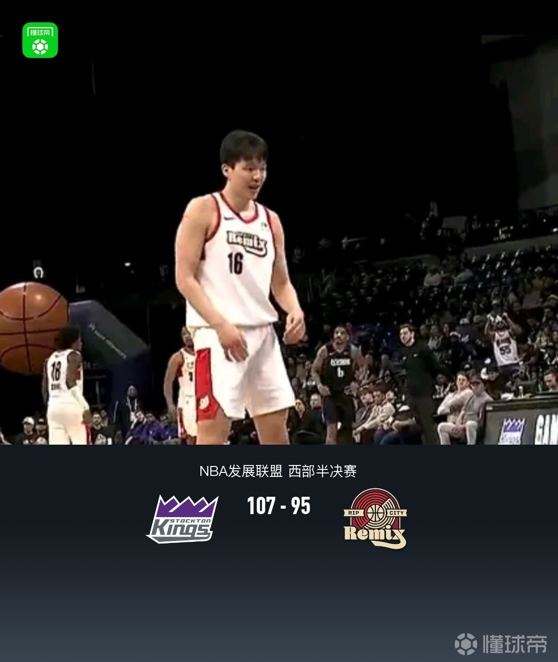 混音逆转未果95-107斯托克顿国王无缘4强，杨瀚森20分7板2助2帽