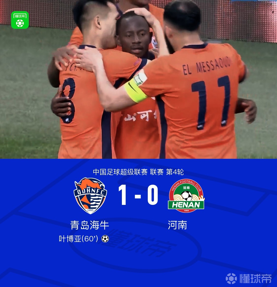 赛季首胜！海牛1-0河南，叶博亚一击制胜，马亚头槌中柱