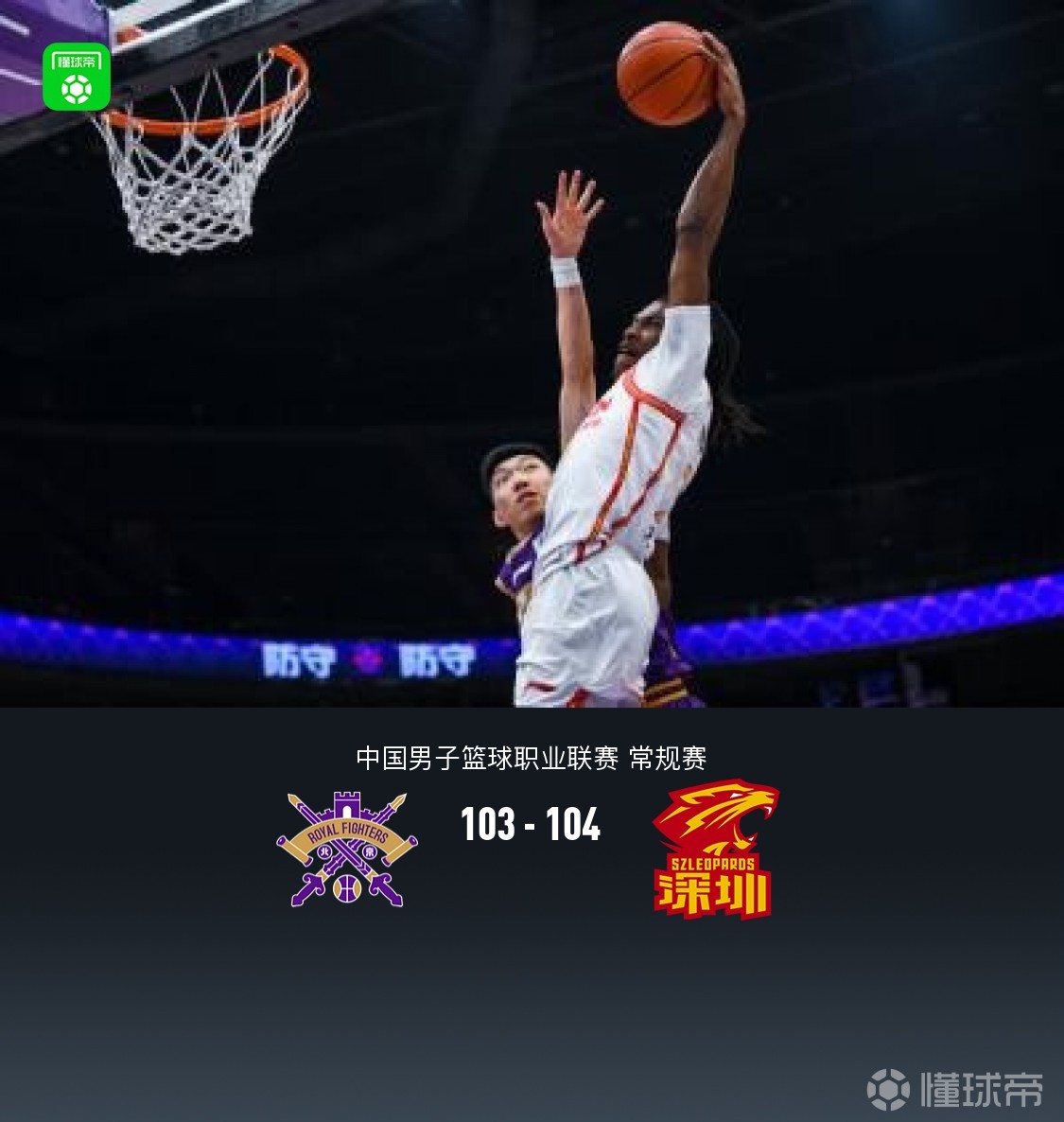 深圳104-103绝杀北控，史密斯绝杀砍下36+8+8，里勒空砍45分