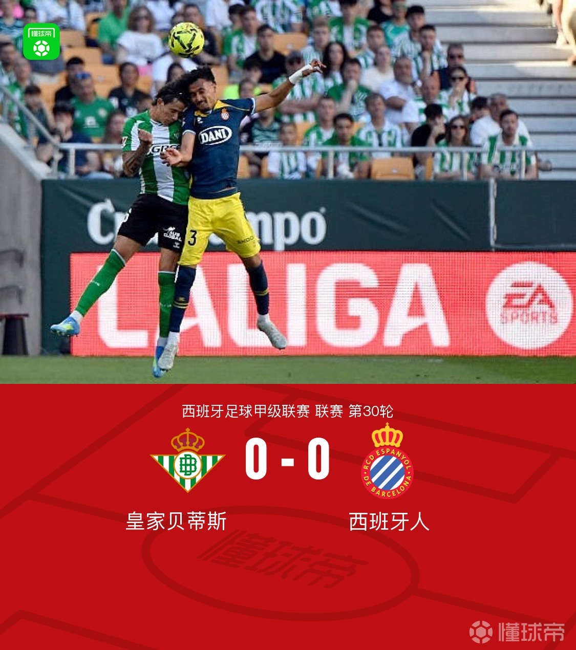 皇家贝蒂斯0-0西班牙人，巴勃罗-加西亚中框
