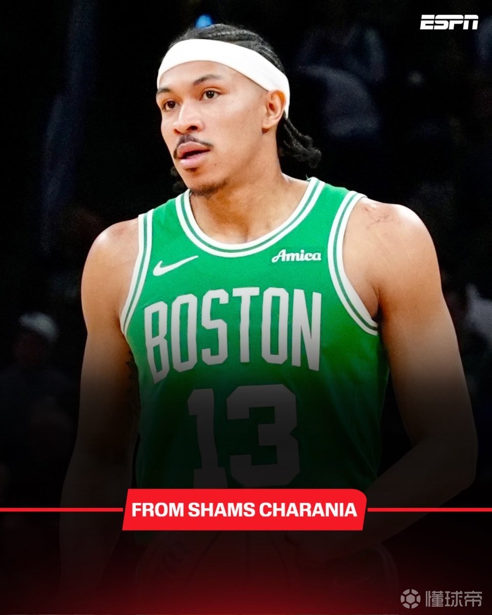 Shams：凯尔特人与小罗恩-哈珀签下两年新合同