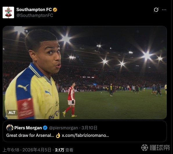 抽签后摩根曾说阿森纳抽到好签，被南安普顿官方“挖坟”