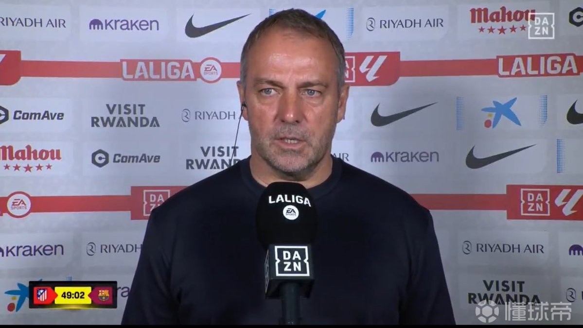 弗里克：我觉得赫拉德的动作不是红牌；贝尔纳尔伤势似乎不重