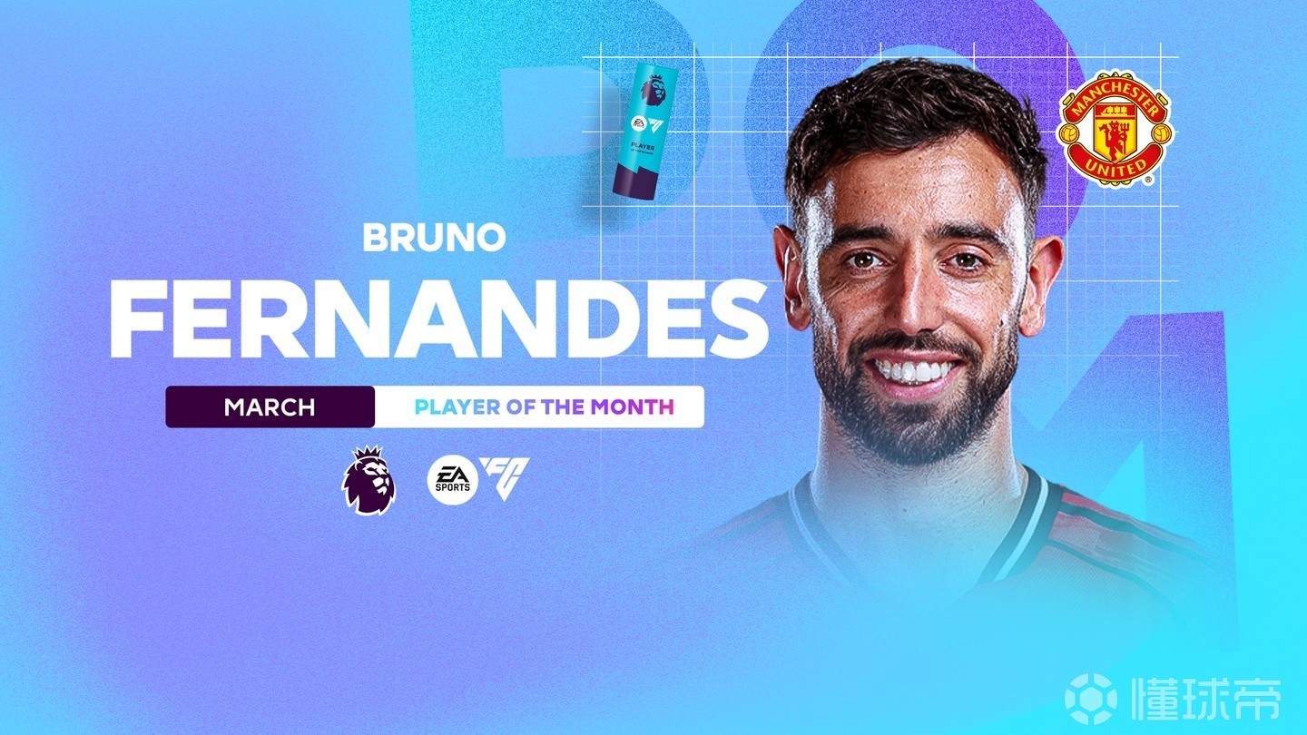 官方：B费当选英超3月最佳球员，6次获奖追平C罗