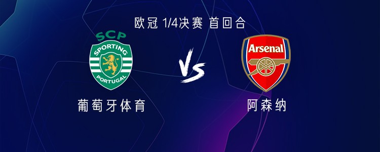 阿森纳客战葡体：哲凯赖什战旧主，马杜埃凯、厄德高首发