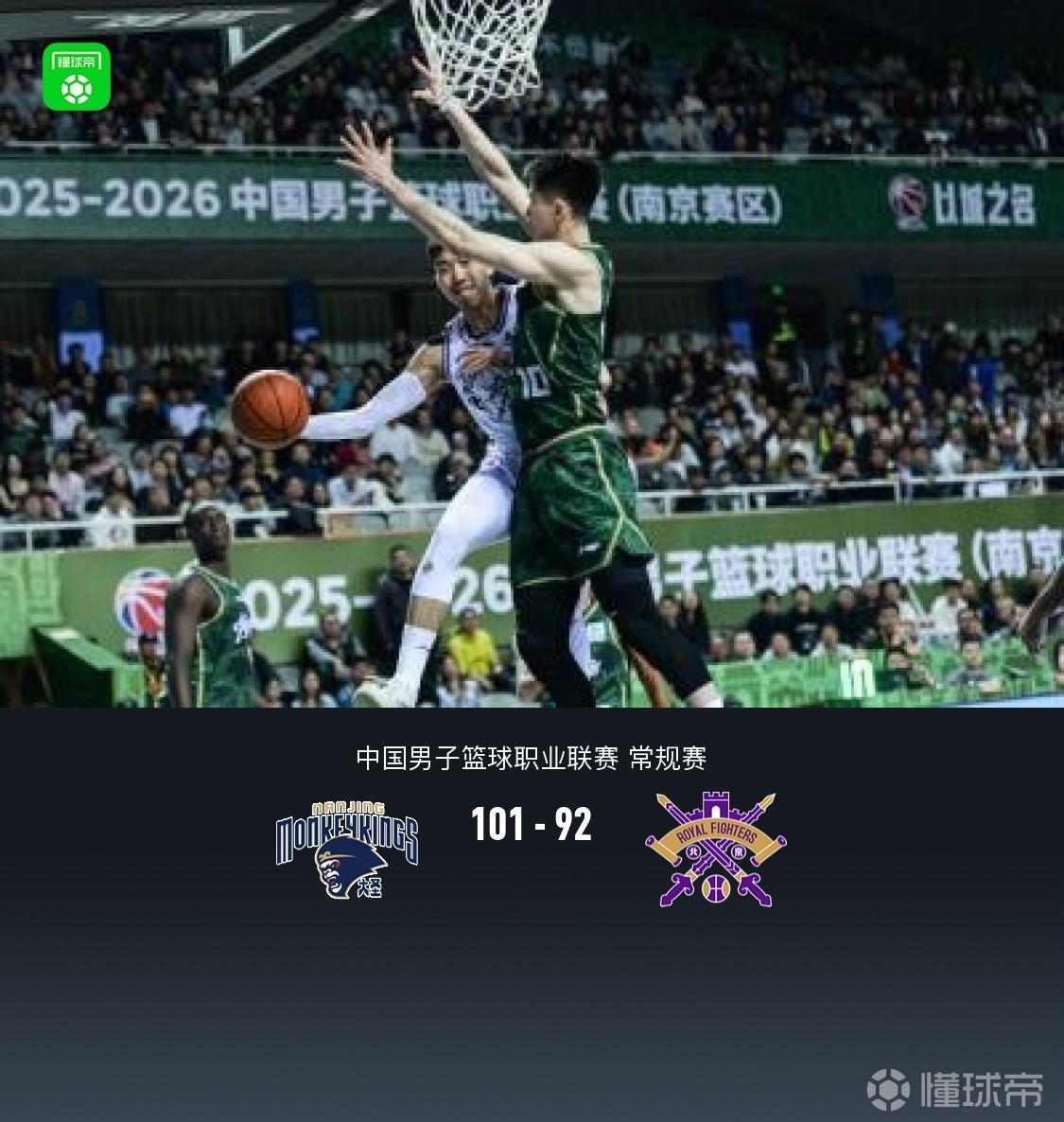 同曦101-92北控，郭昊文20+8+9，雷吉-佩里空砍31分