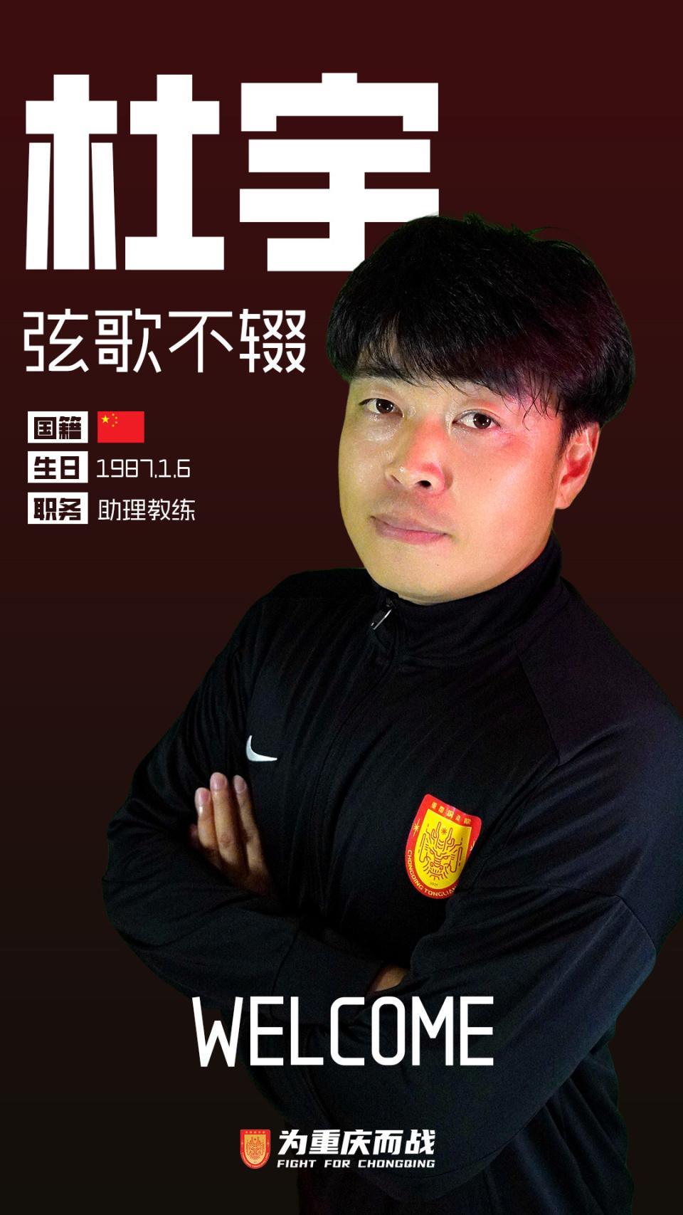 重庆铜梁龙助教遭重罚！不满判罚辱骂裁判染红，停赛6场罚款6万