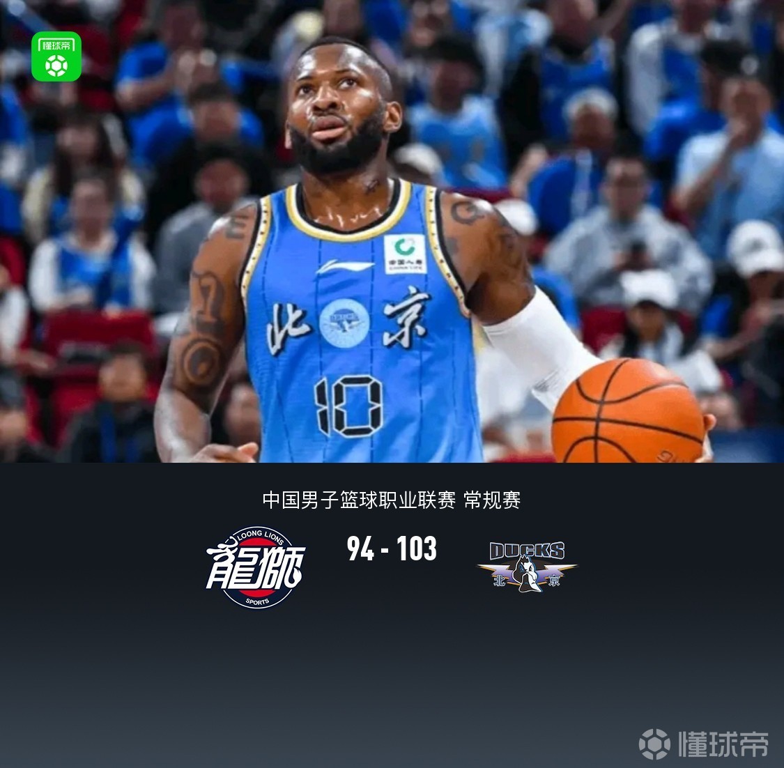 北京拒逆转103-94广州，杰曼25+7，翟晓川15+11，威金顿18+7