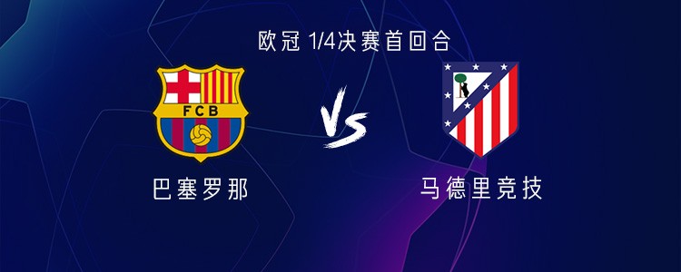 巴萨vs马竞：亚马尔PK格列兹曼，拉什福德、阿尔瓦雷斯出战