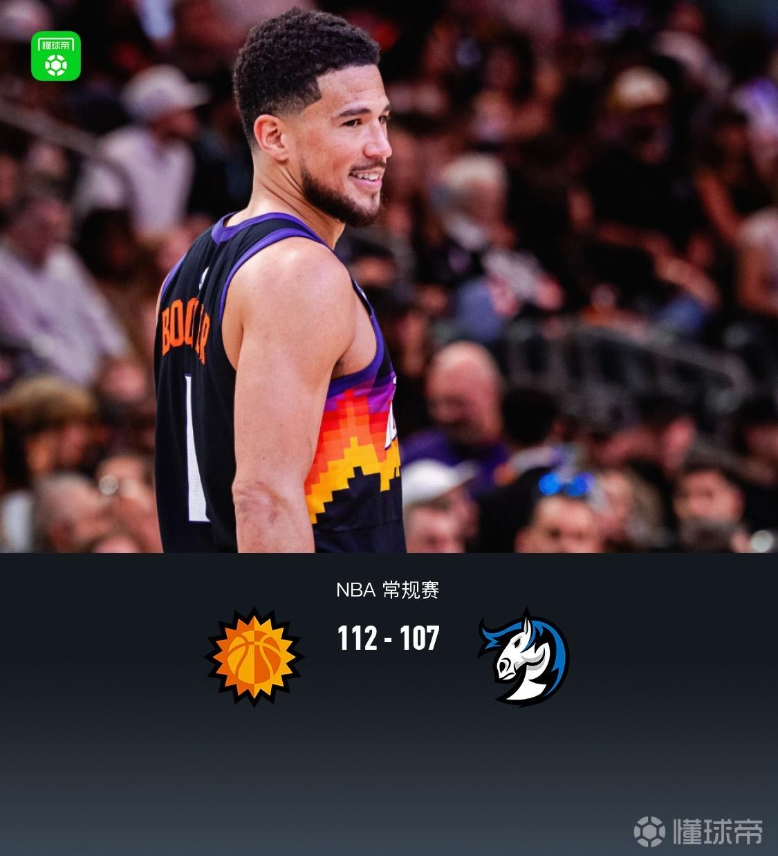 太阳112-107险胜独行侠，布克37+5+9，狄龙28分