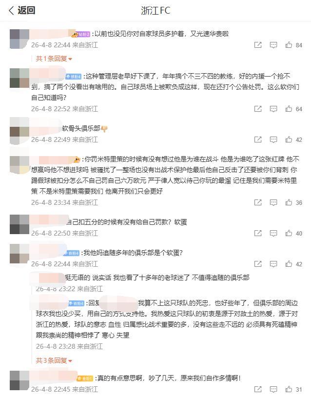 寒心！浙江队重罚米特里策引众怒，双重罚单没错，但错在“冷血”